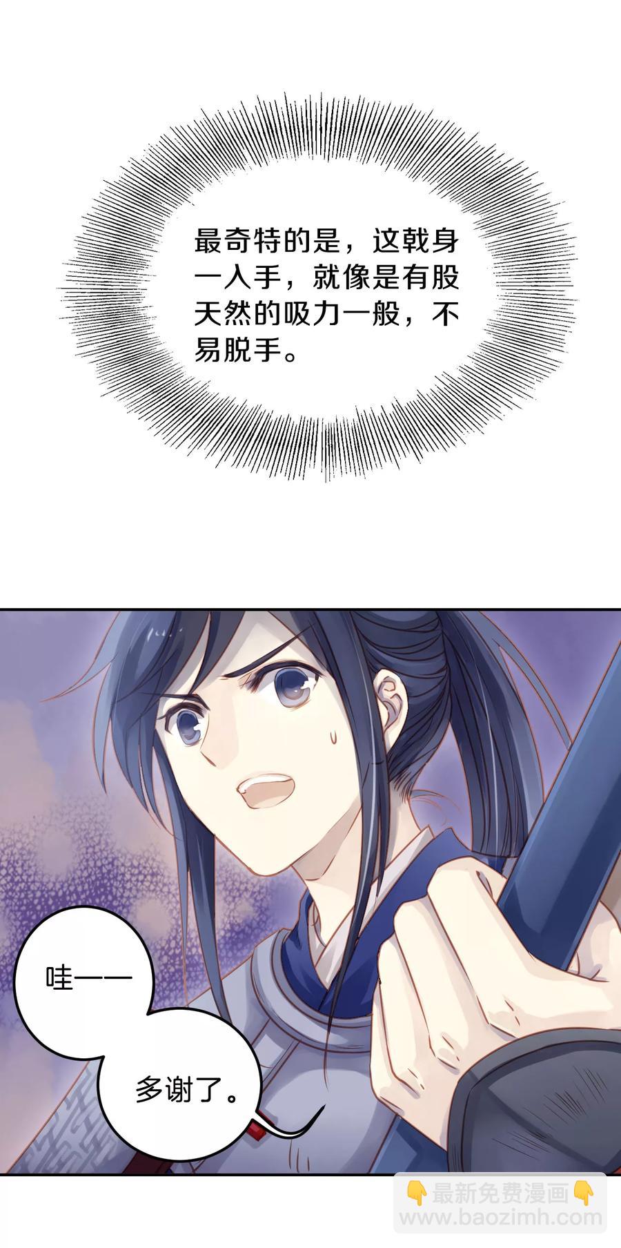 《哑舍零·秦失其鹿》第21话 凌锦囊3 第27页