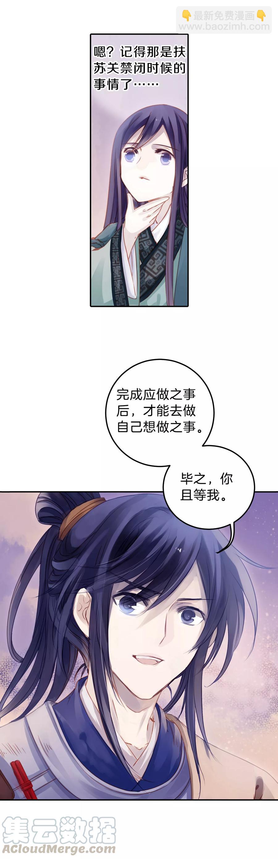《哑舍零·秦失其鹿》第21话 凌锦囊3 第31页