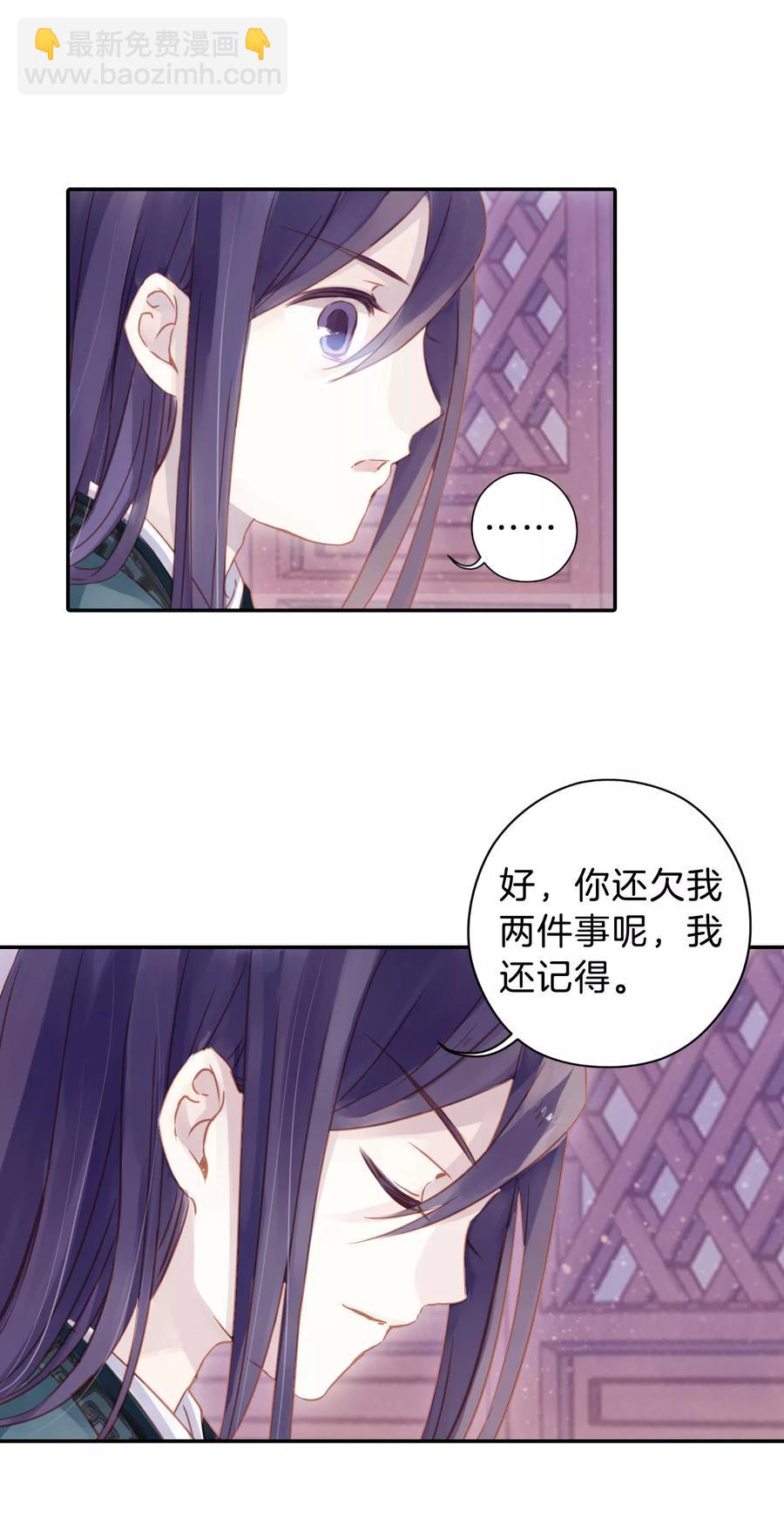 《哑舍零·秦失其鹿》第21话 凌锦囊3 第32页
