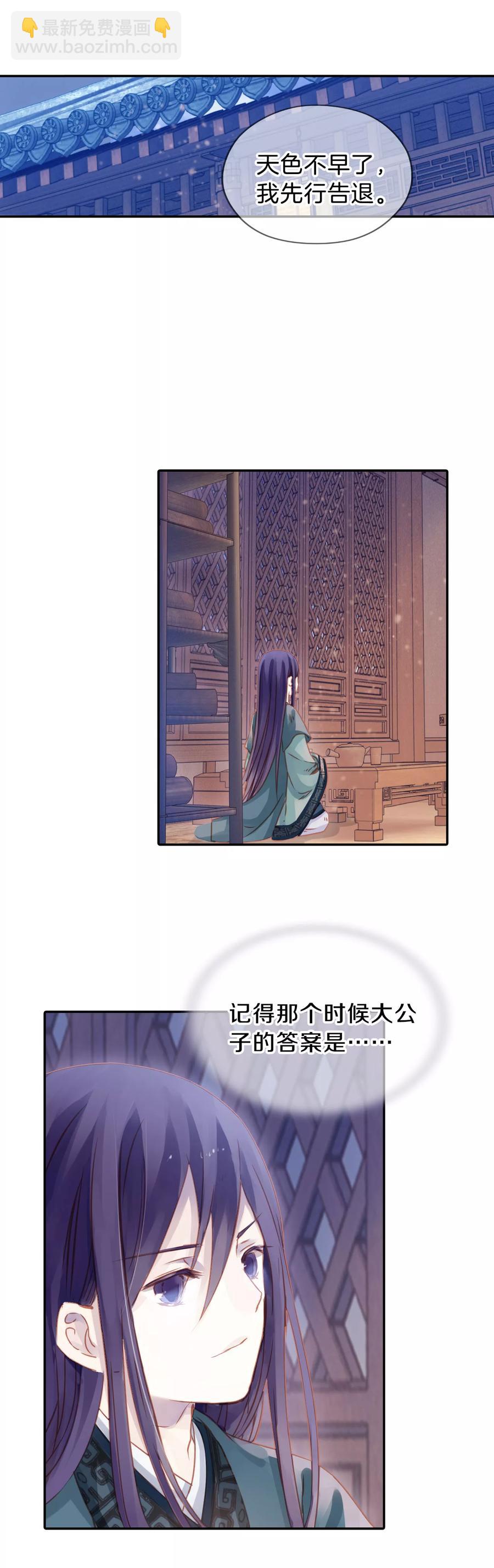 《哑舍零·秦失其鹿》第21话 凌锦囊3 第33页