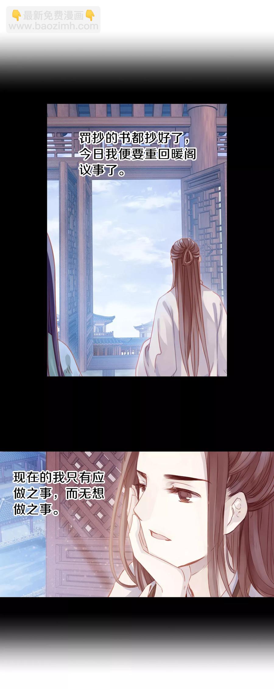 《哑舍零·秦失其鹿》第21话 凌锦囊3 第34页