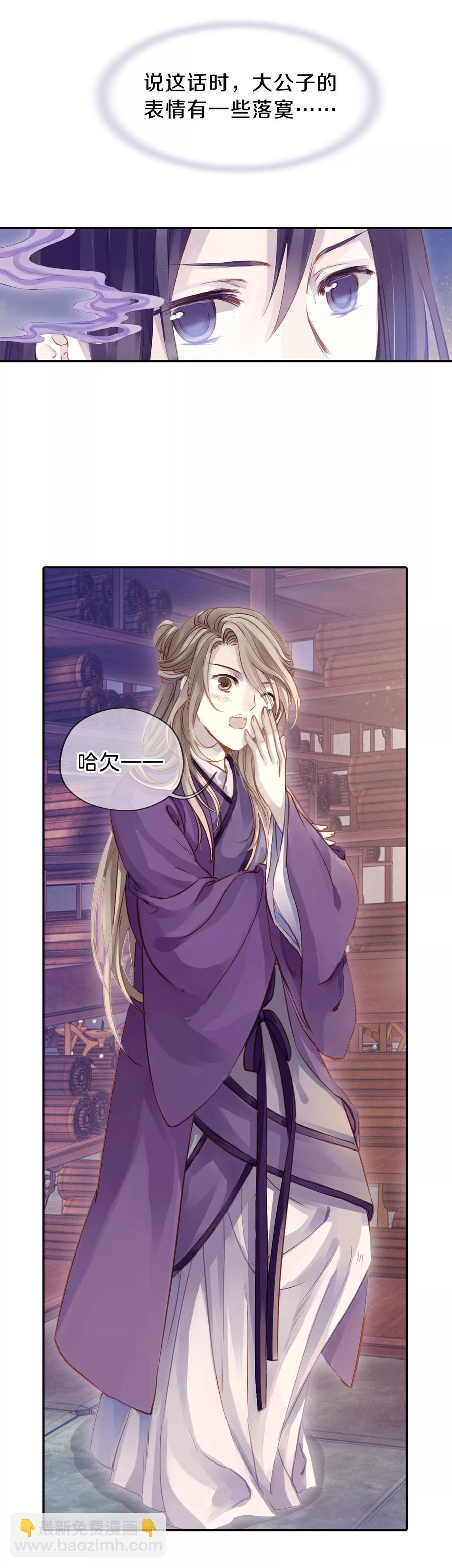 《哑舍零·秦失其鹿》第21话 凌锦囊3 第35页