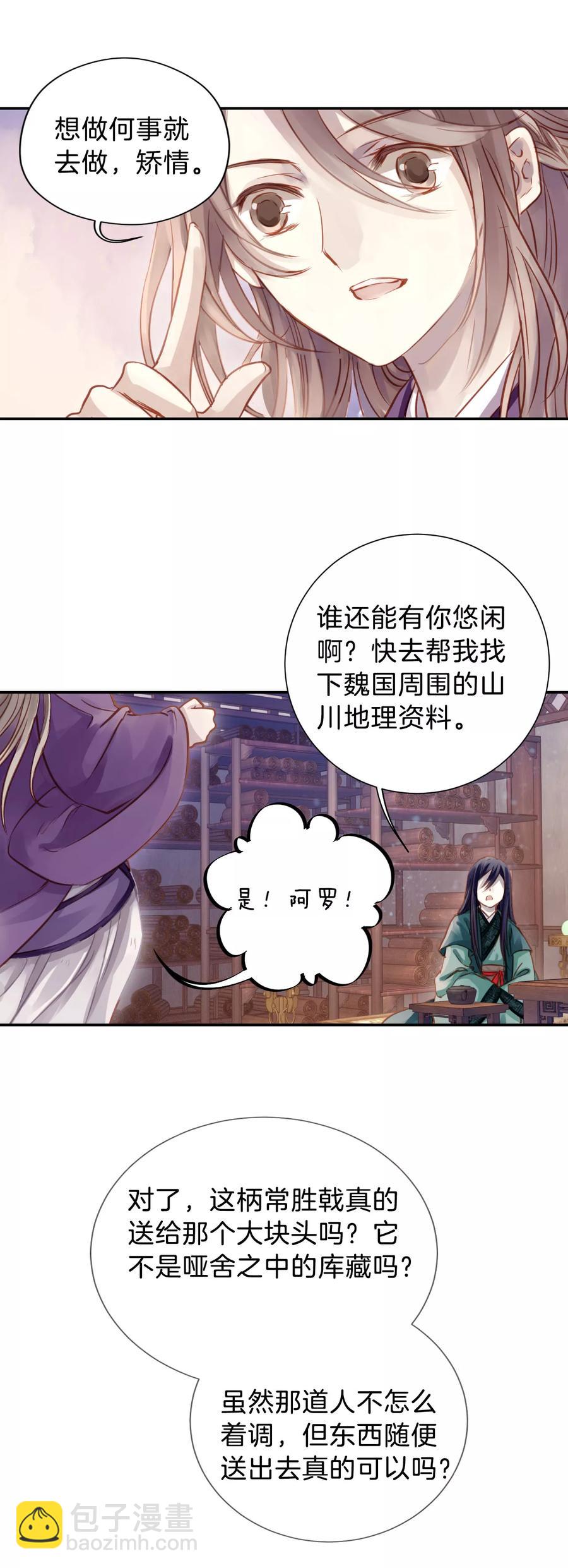 《哑舍零·秦失其鹿》第21话 凌锦囊3 第36页