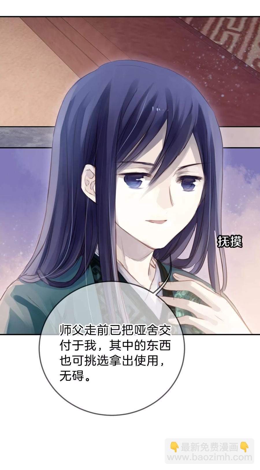 《哑舍零·秦失其鹿》第21话 凌锦囊3 第37页