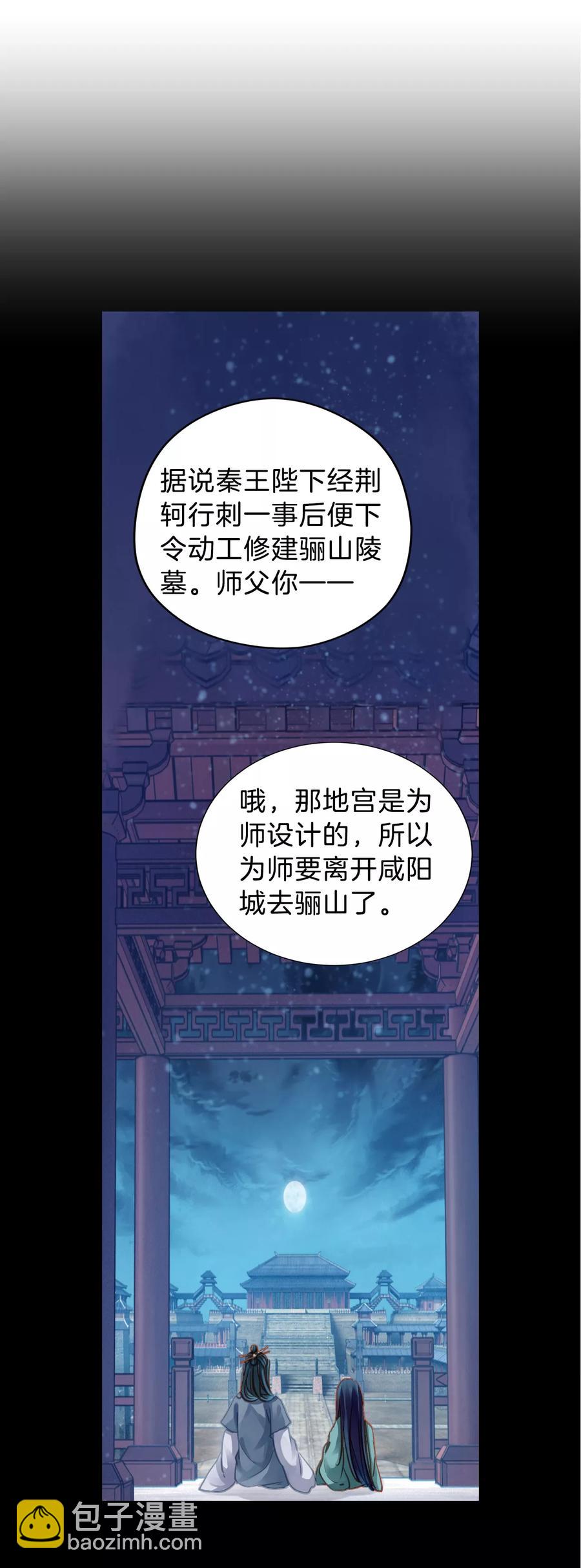 《哑舍零·秦失其鹿》第21话 凌锦囊3 第38页