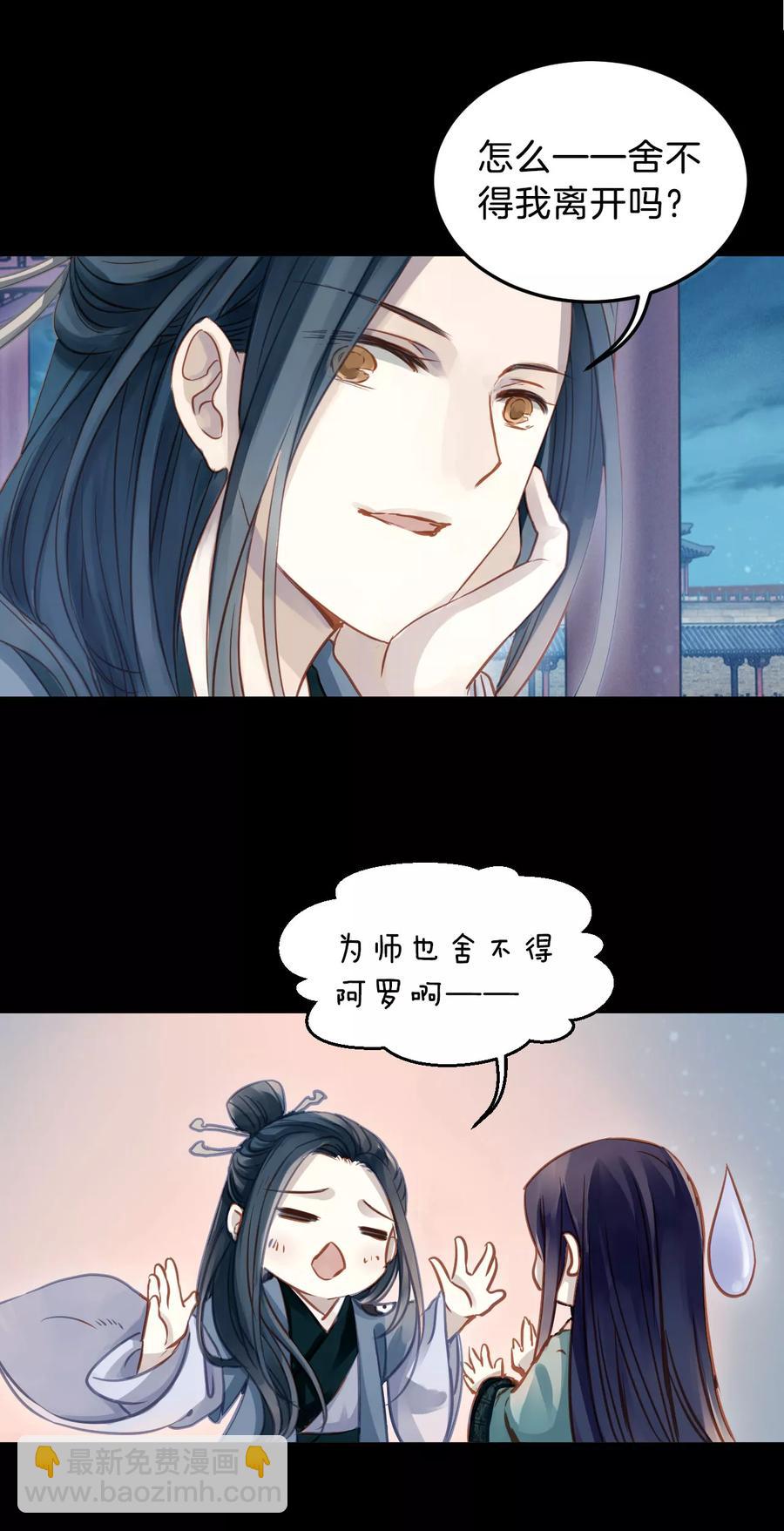 《哑舍零·秦失其鹿》第21话 凌锦囊3 第39页