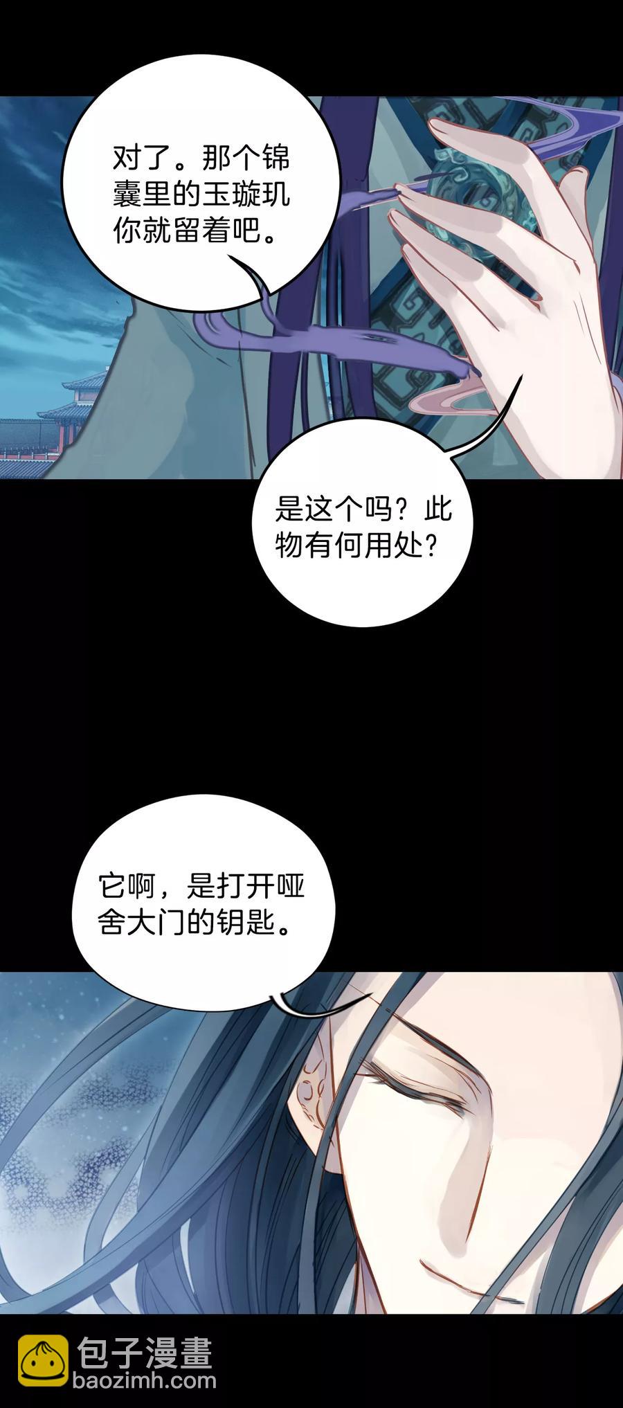 《哑舍零·秦失其鹿》第21话 凌锦囊3 第40页