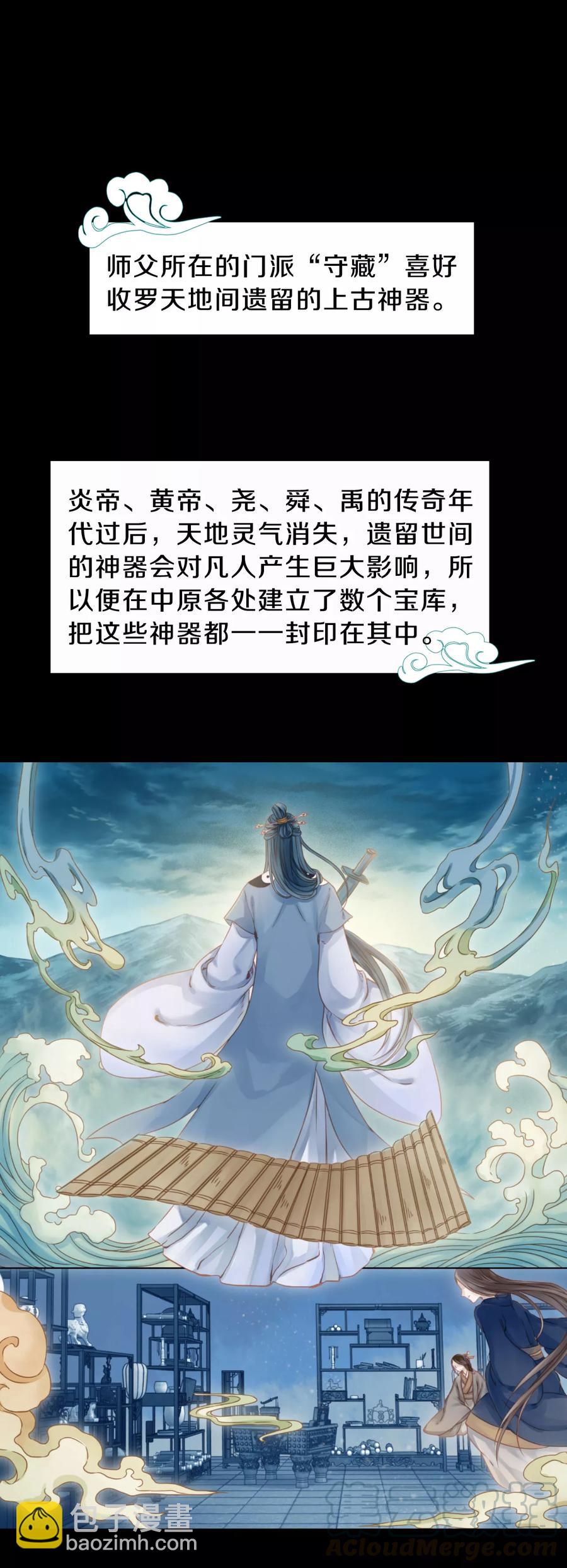 《哑舍零·秦失其鹿》第21话 凌锦囊3 第41页