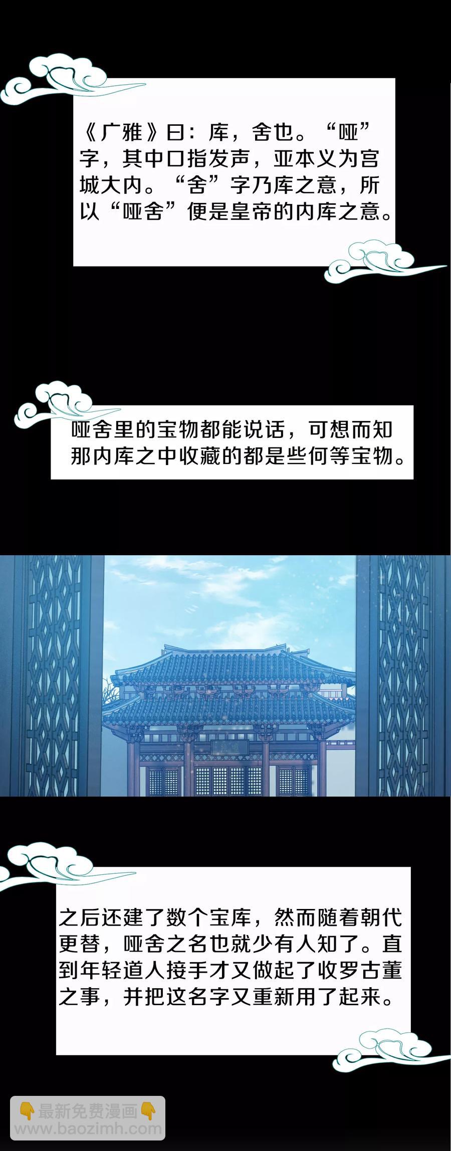 《哑舍零·秦失其鹿》第21话 凌锦囊3 第42页