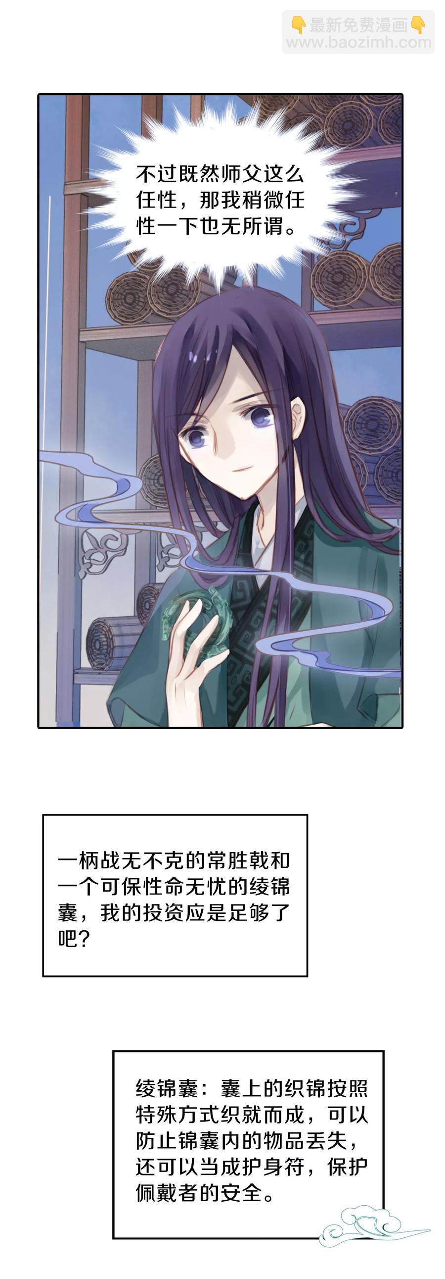 《哑舍零·秦失其鹿》第21话 凌锦囊3 第44页