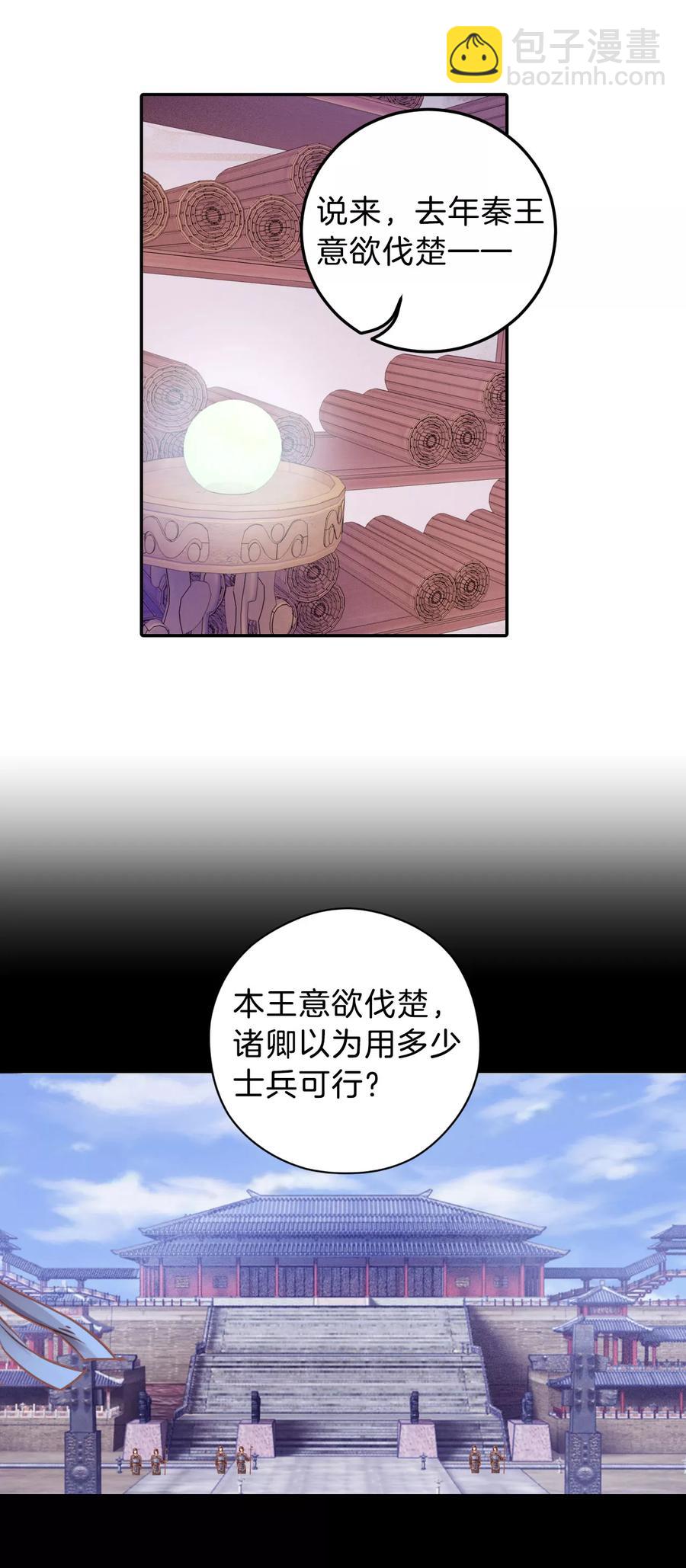 《哑舍零·秦失其鹿》第21话 凌锦囊3 第4页