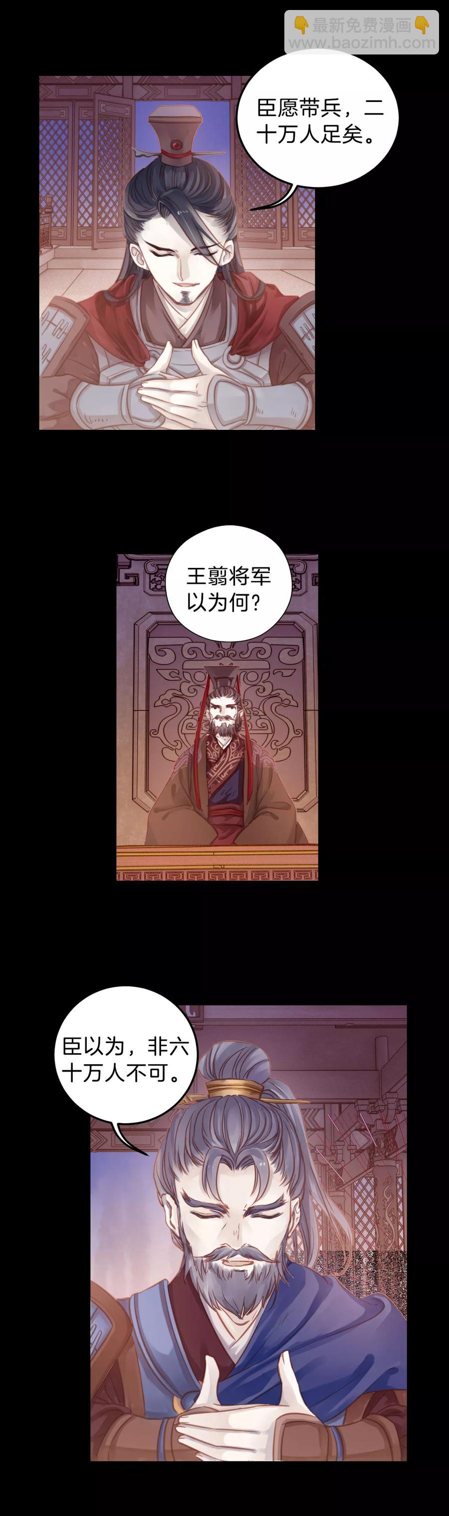 《哑舍零·秦失其鹿》第21话 凌锦囊3 第5页