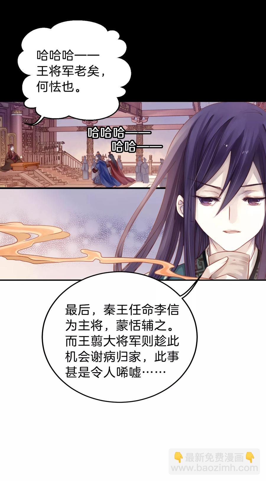 《哑舍零·秦失其鹿》第21话 凌锦囊3 第6页