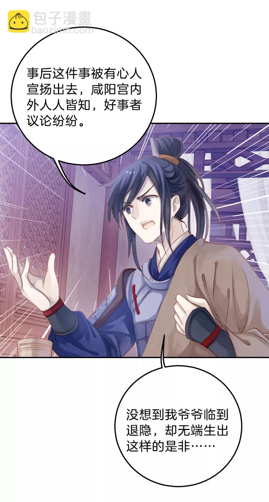 《哑舍零·秦失其鹿》第21话 凌锦囊3 第8页