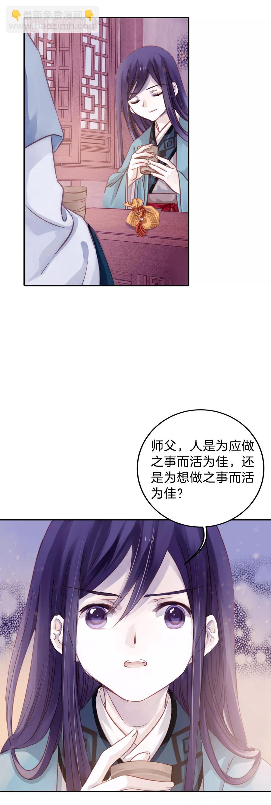 《哑舍零·秦失其鹿》第20话 凌锦囊2 第10页