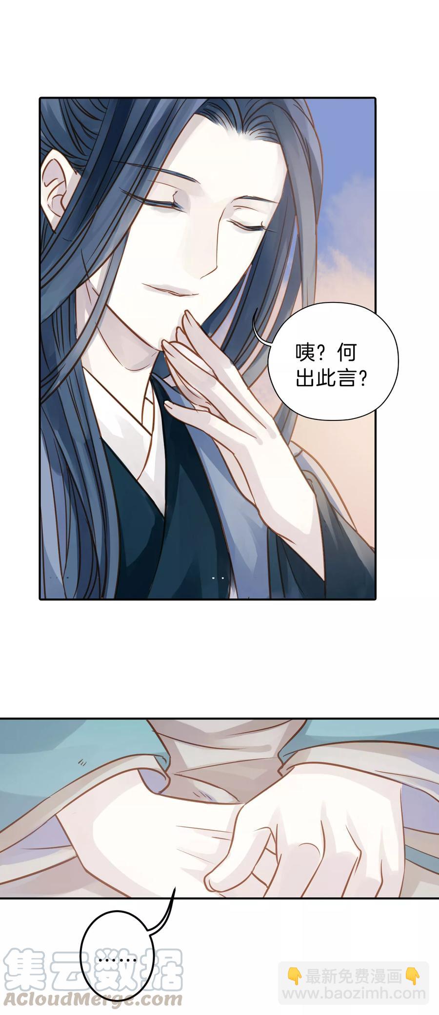 《哑舍零·秦失其鹿》第20话 凌锦囊2 第11页