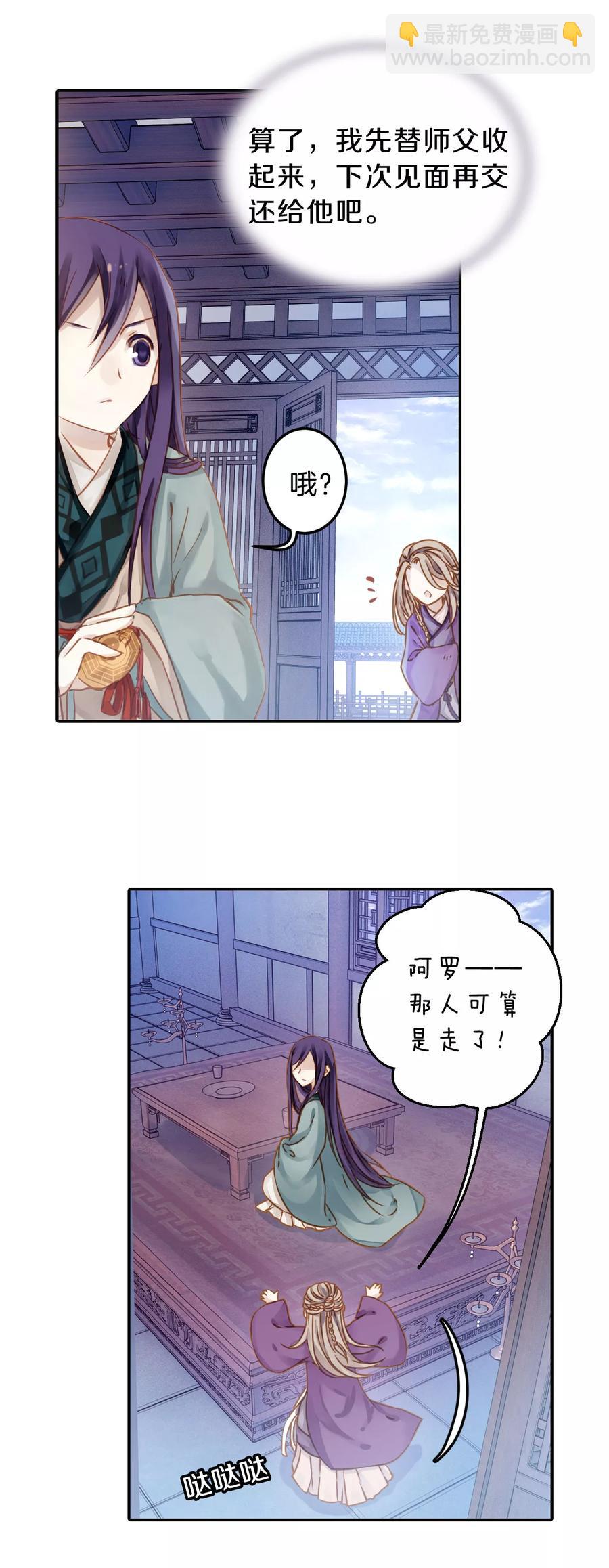 《哑舍零·秦失其鹿》第20话 凌锦囊2 第17页