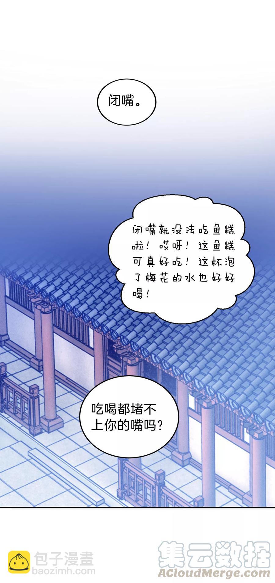 《哑舍零·秦失其鹿》第20话 凌锦囊2 第21页