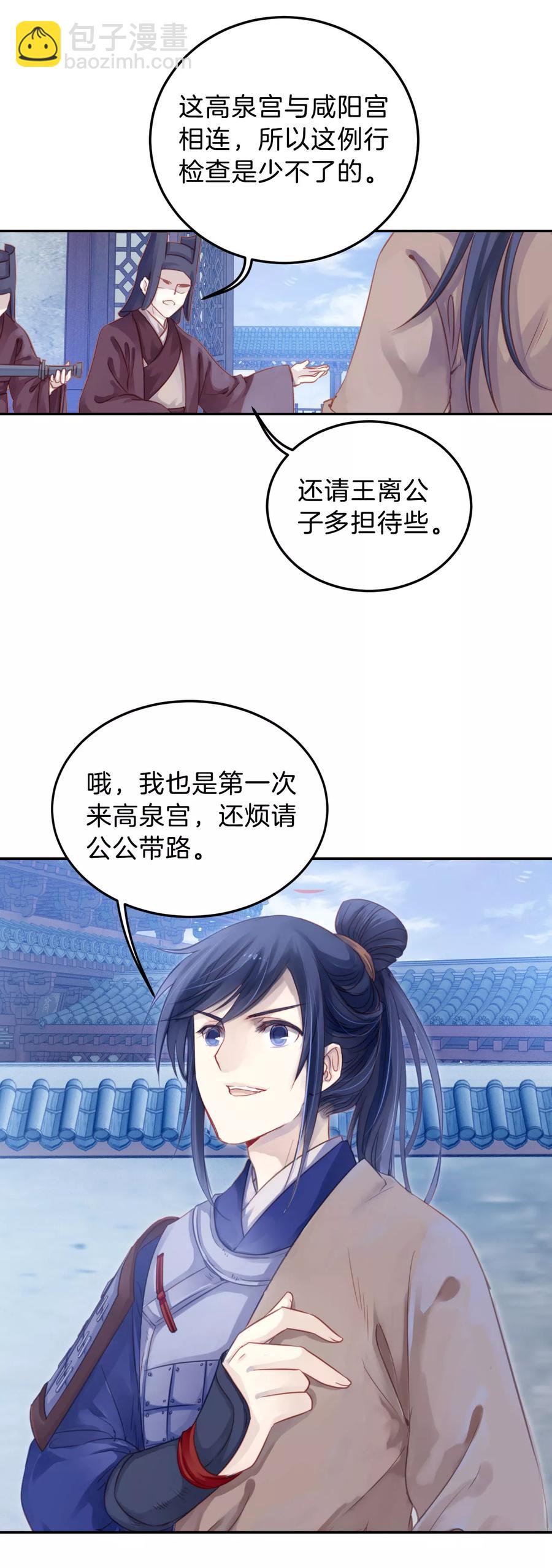 《哑舍零·秦失其鹿》第20话 凌锦囊2 第23页