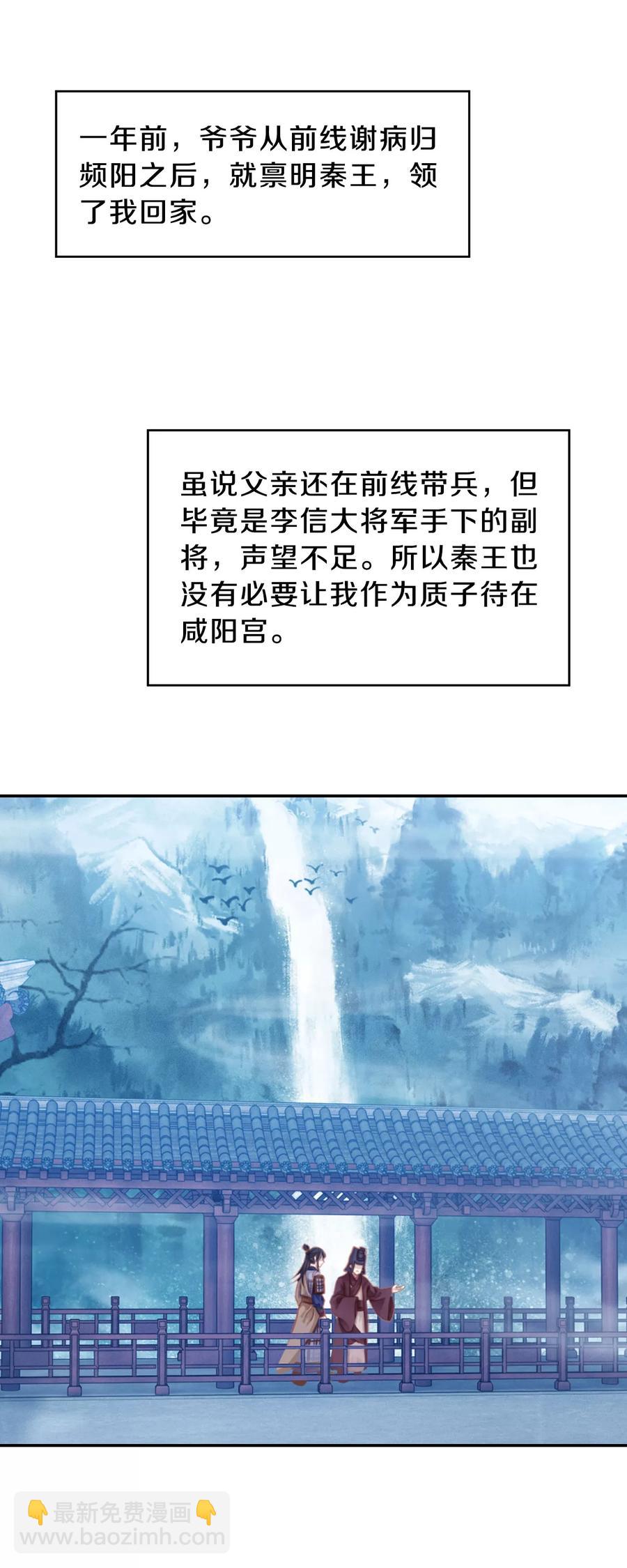 《哑舍零·秦失其鹿》第20话 凌锦囊2 第24页