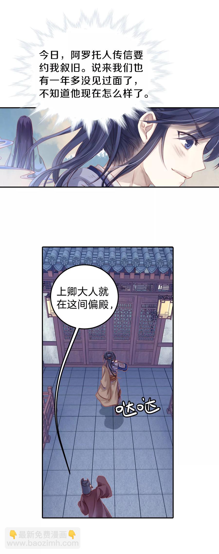 《哑舍零·秦失其鹿》第20话 凌锦囊2 第25页