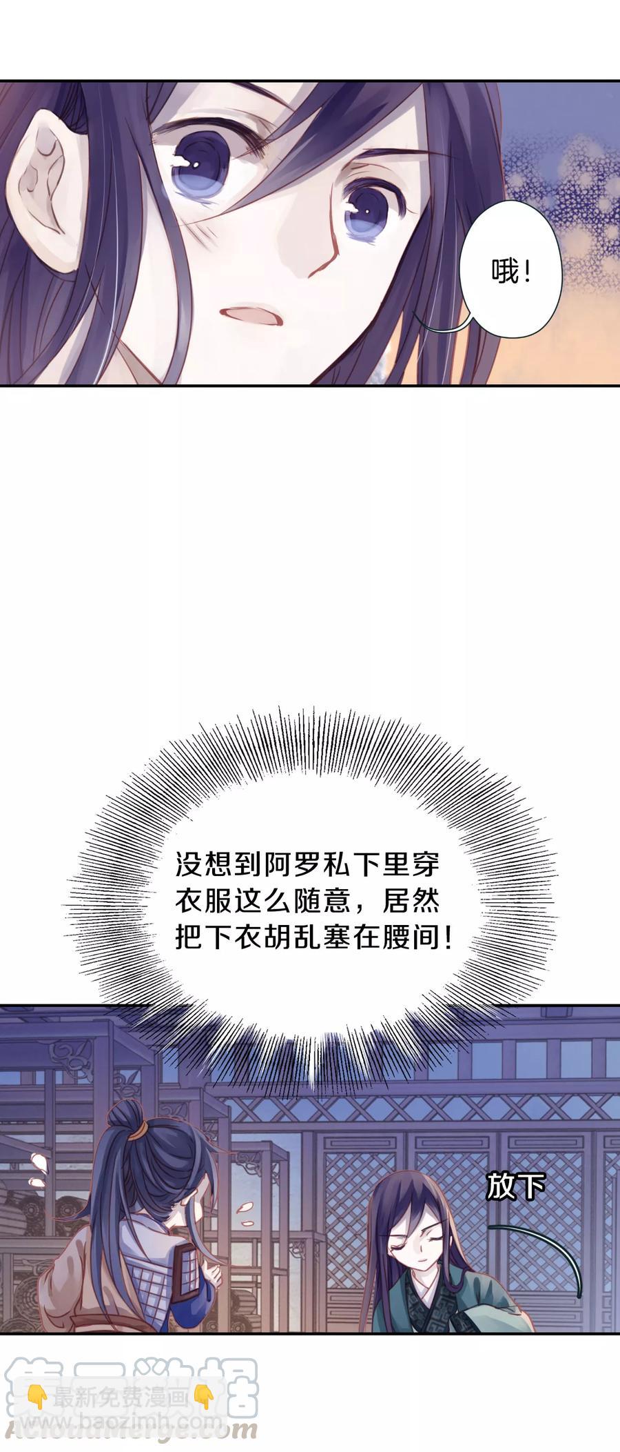 《哑舍零·秦失其鹿》第20话 凌锦囊2 第31页