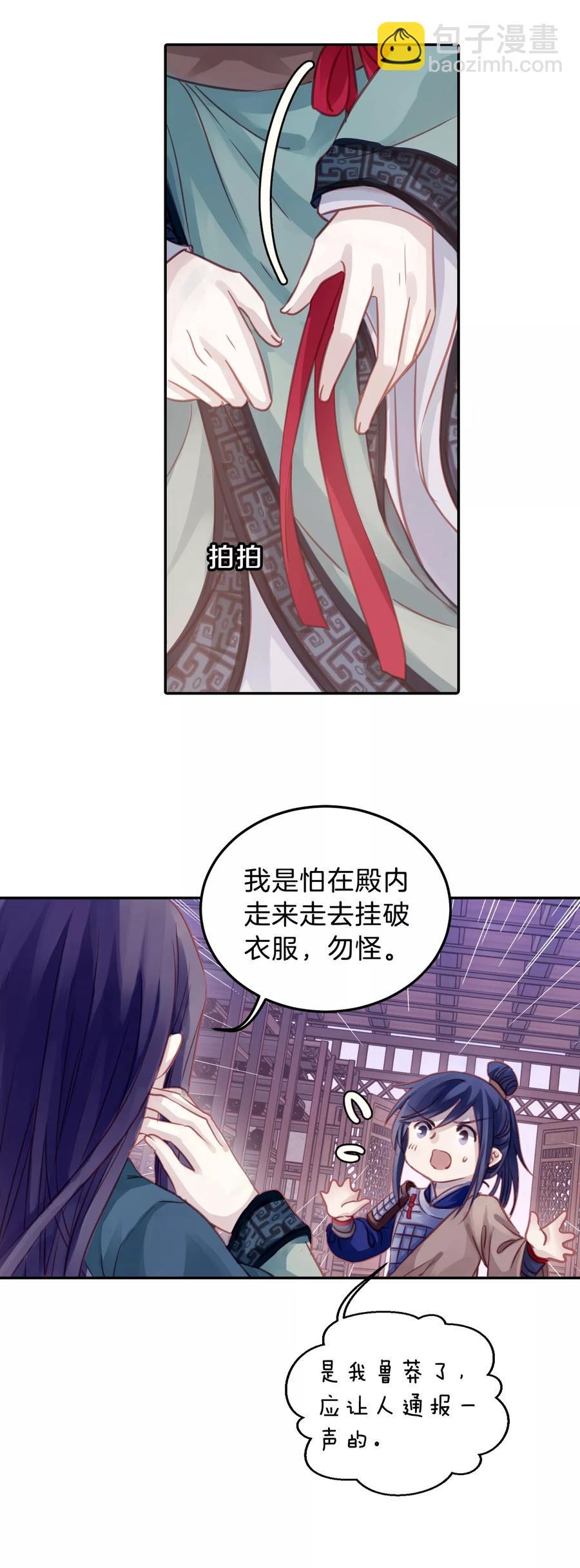 《哑舍零·秦失其鹿》第20话 凌锦囊2 第32页