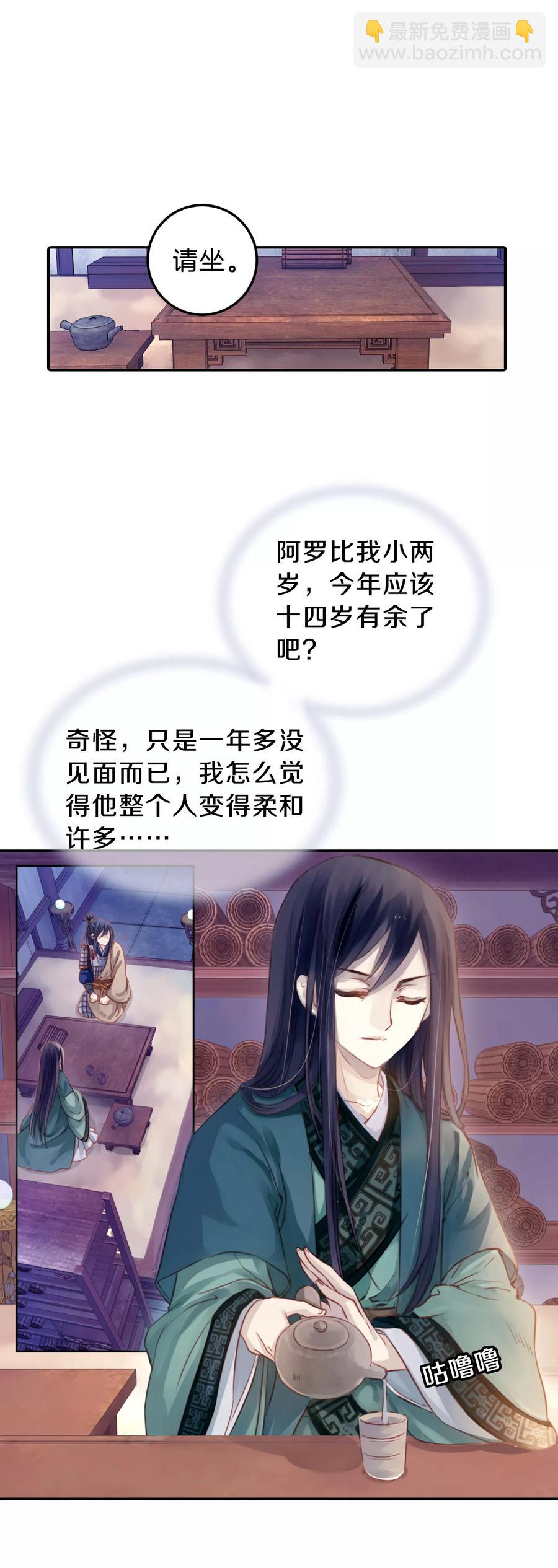 《哑舍零·秦失其鹿》第20话 凌锦囊2 第33页