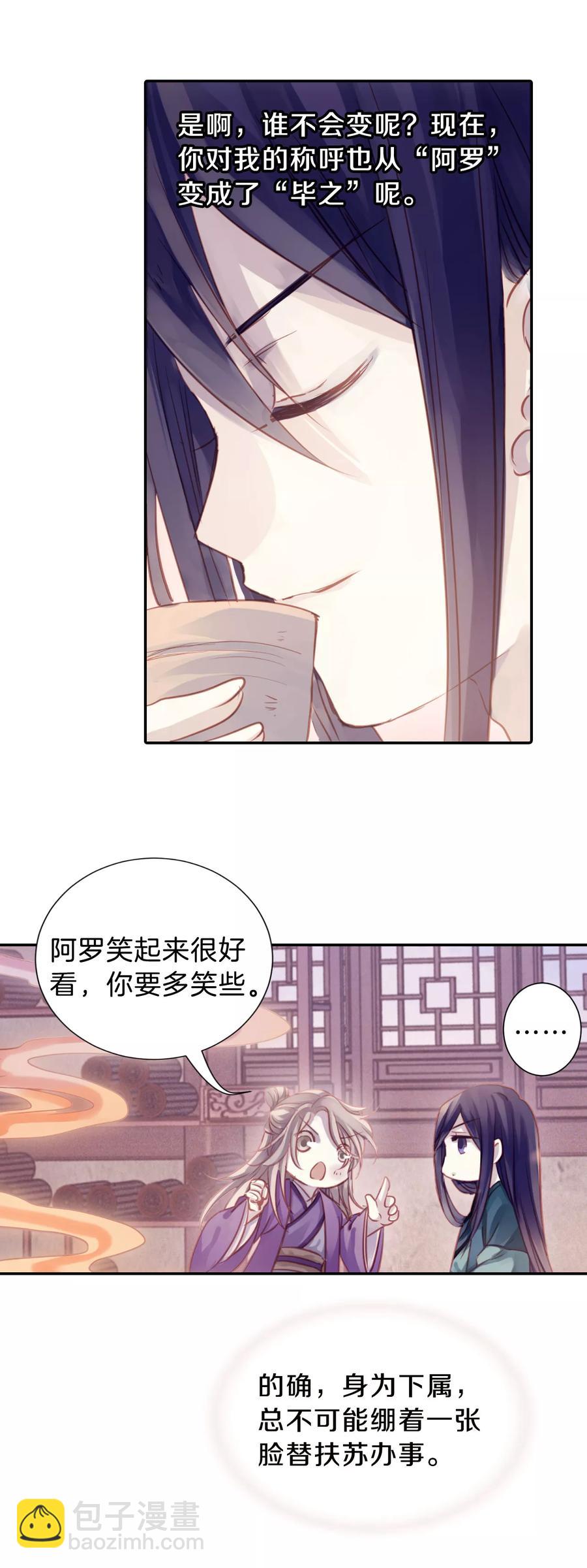 《哑舍零·秦失其鹿》第20话 凌锦囊2 第35页