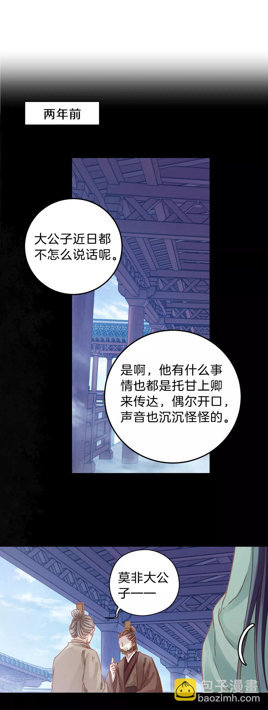 《哑舍零·秦失其鹿》第20话 凌锦囊2 第37页