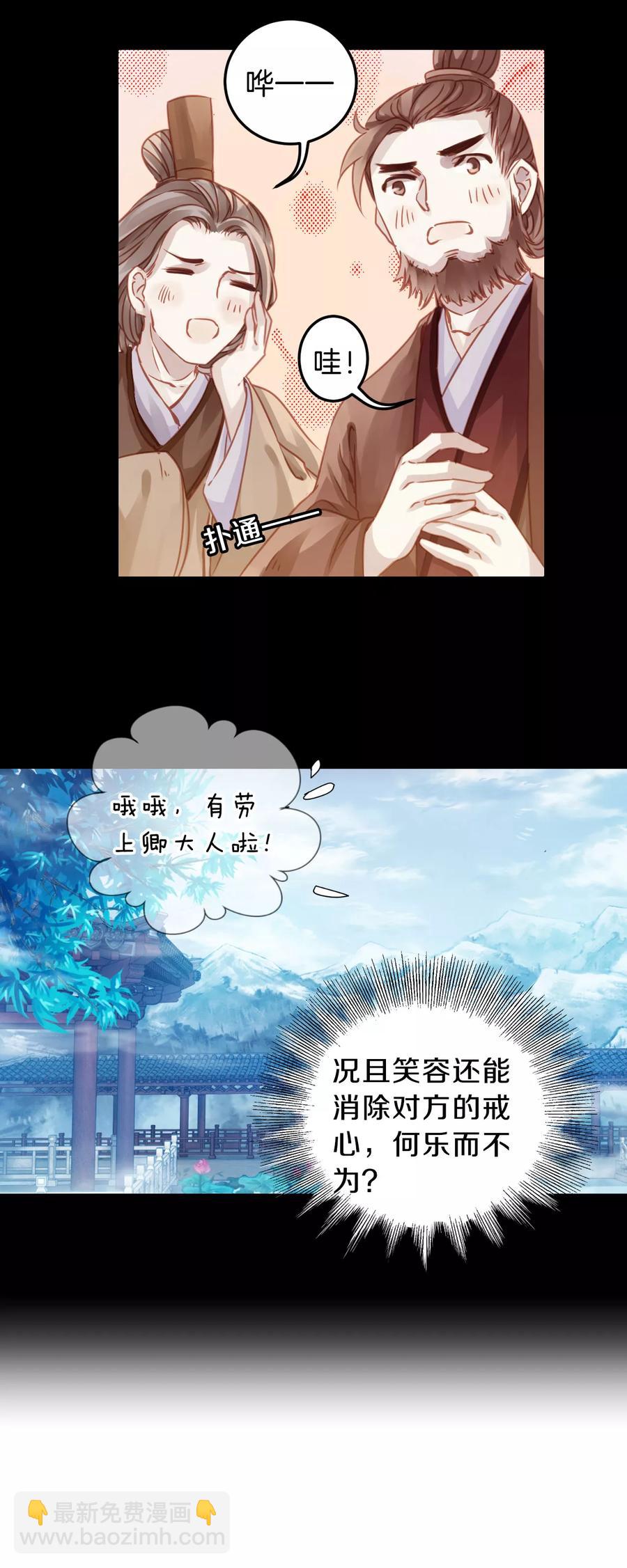 《哑舍零·秦失其鹿》第20话 凌锦囊2 第39页