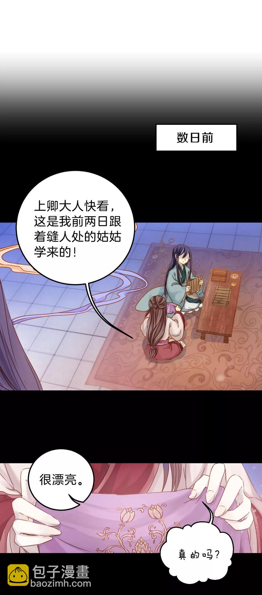 《哑舍零·秦失其鹿》第20话 凌锦囊2 第3页
