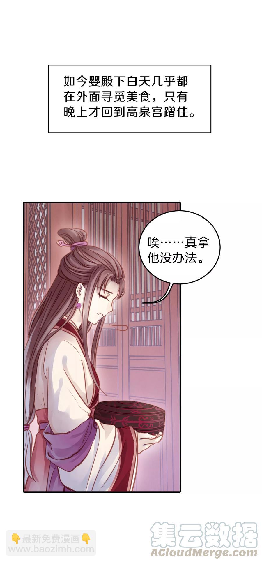 《哑舍零·秦失其鹿》第25话 锡当卢1 第11页