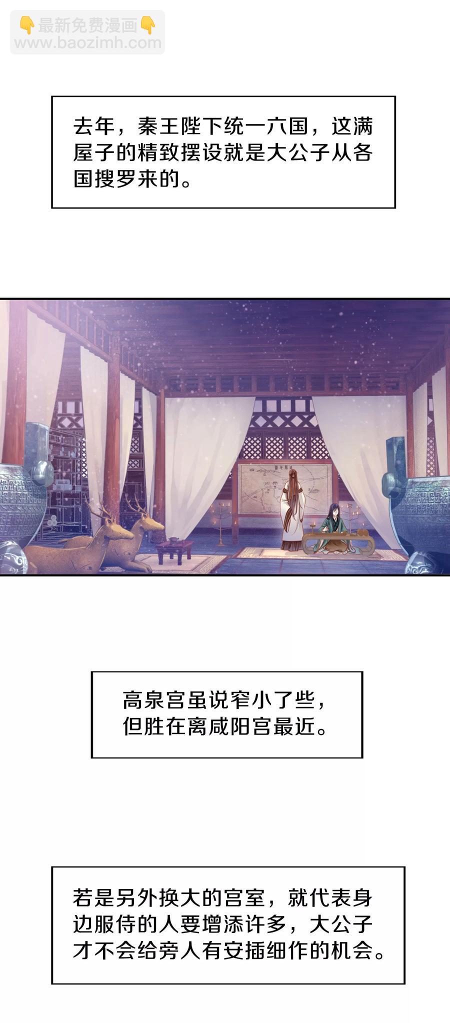 《哑舍零·秦失其鹿》第25话 锡当卢1 第13页