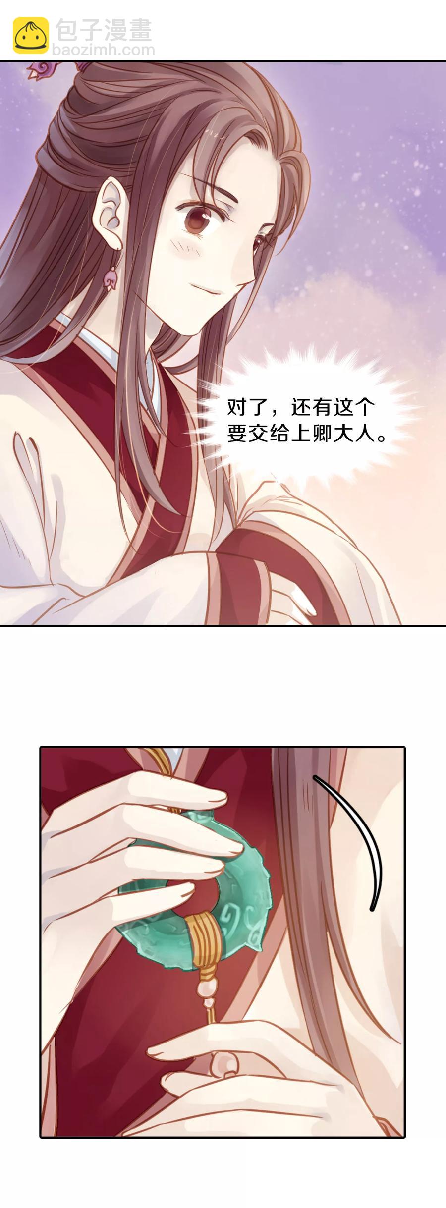 《哑舍零·秦失其鹿》第25话 锡当卢1 第15页