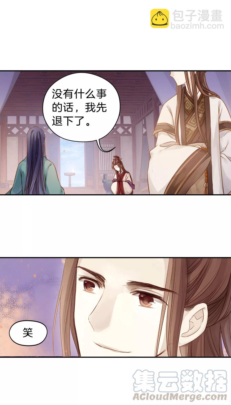 《哑舍零·秦失其鹿》第25话 锡当卢1 第21页