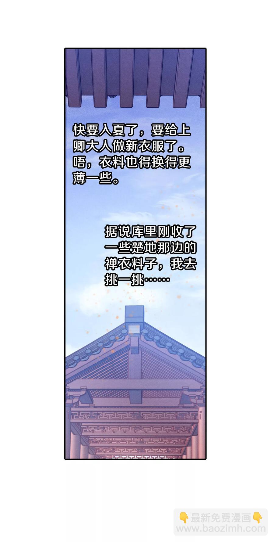 《哑舍零·秦失其鹿》第25话 锡当卢1 第23页