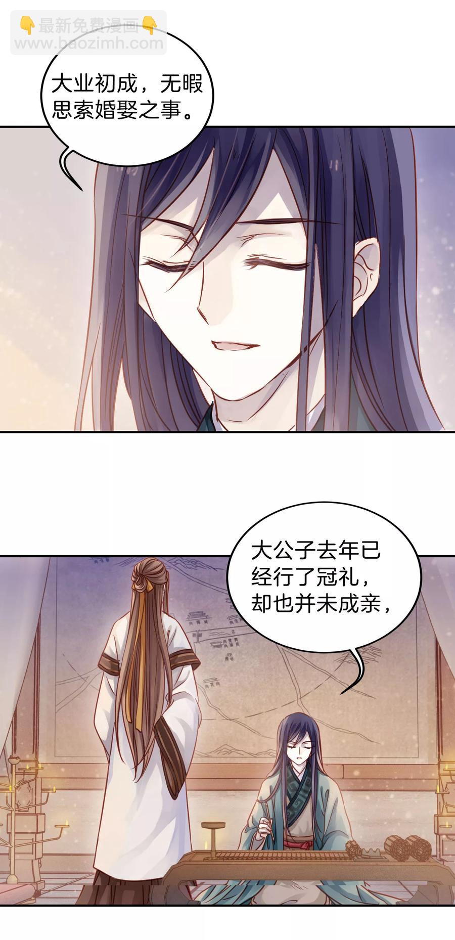 《哑舍零·秦失其鹿》第25话 锡当卢1 第25页