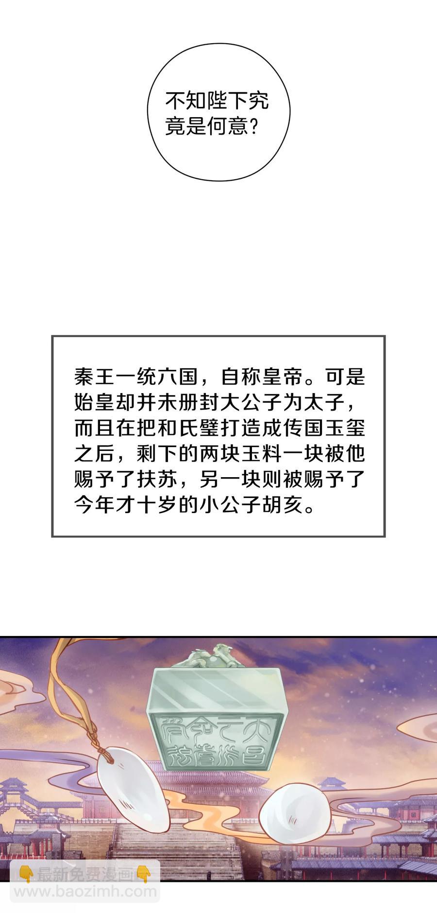 《哑舍零·秦失其鹿》第25话 锡当卢1 第26页
