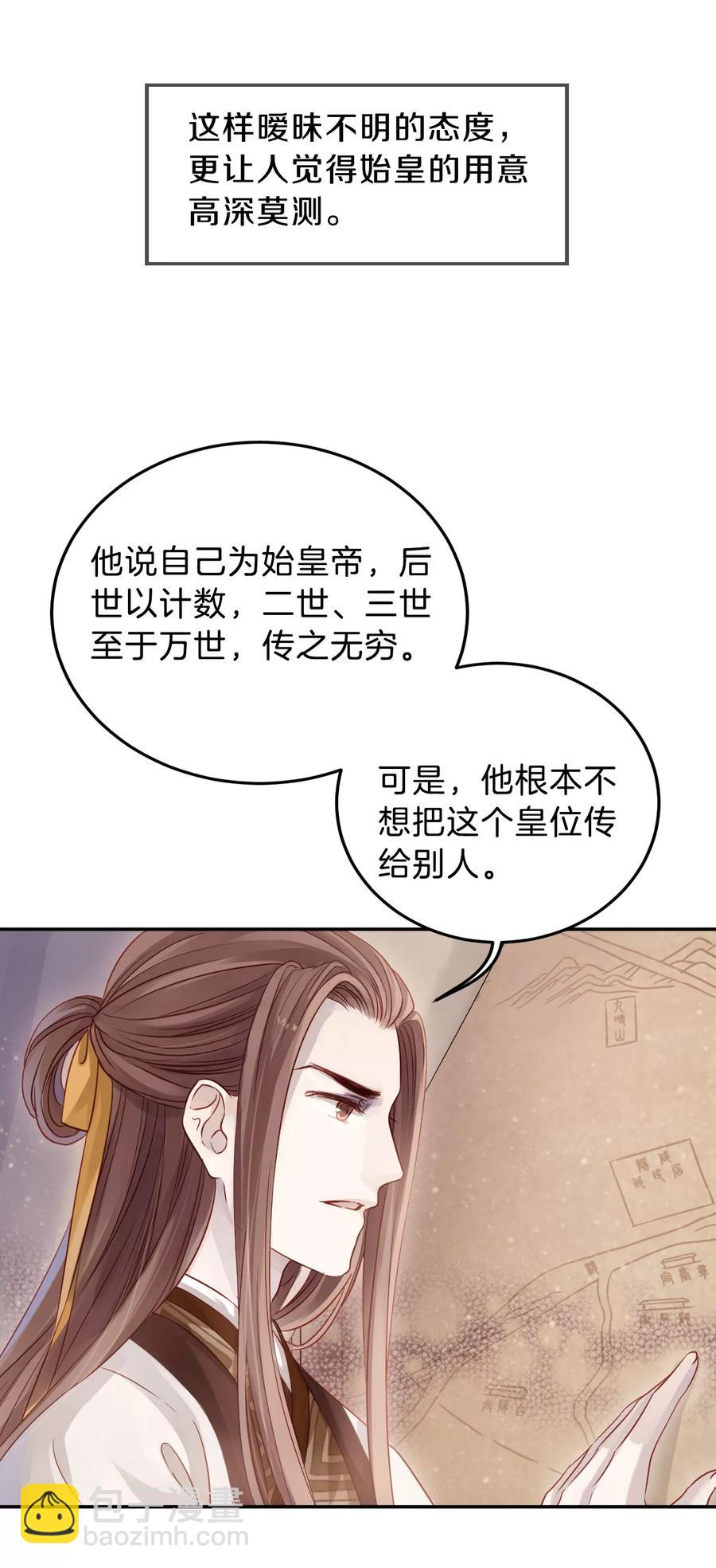 《哑舍零·秦失其鹿》第25话 锡当卢1 第27页