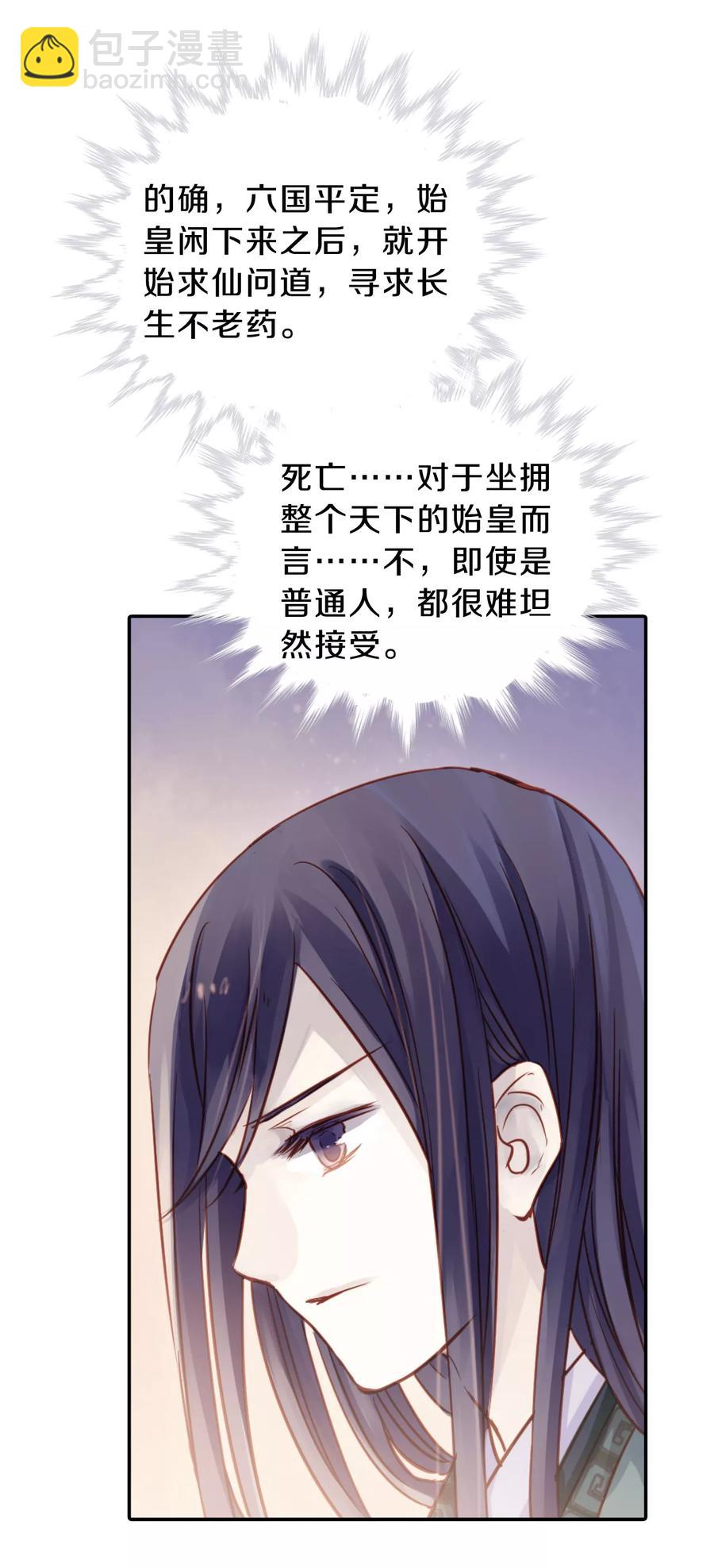 《哑舍零·秦失其鹿》第25话 锡当卢1 第29页