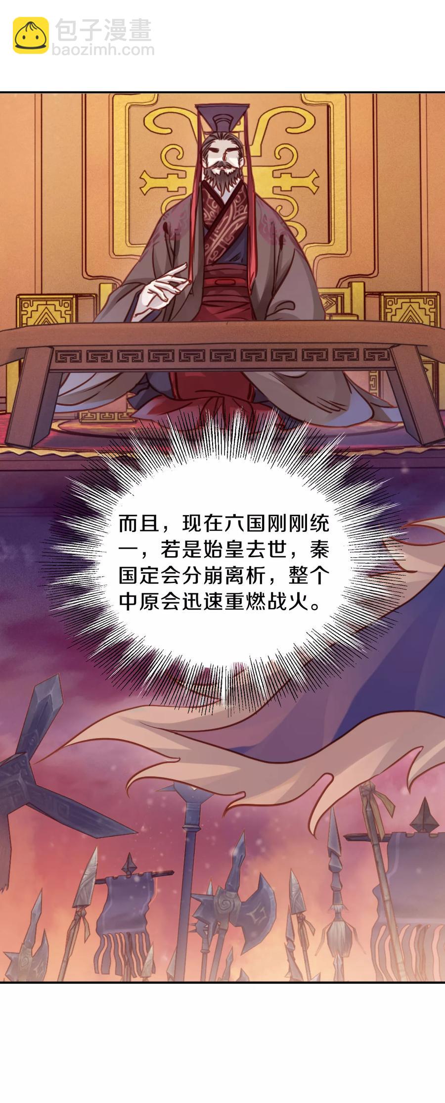 《哑舍零·秦失其鹿》第25话 锡当卢1 第30页