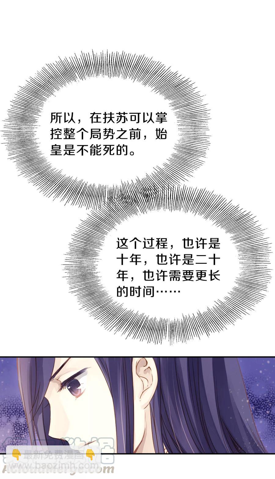 《哑舍零·秦失其鹿》第25话 锡当卢1 第31页