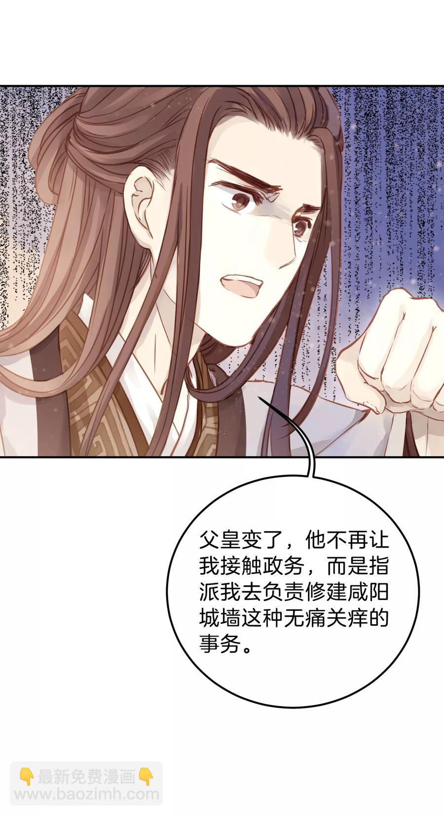 《哑舍零·秦失其鹿》第25话 锡当卢1 第34页