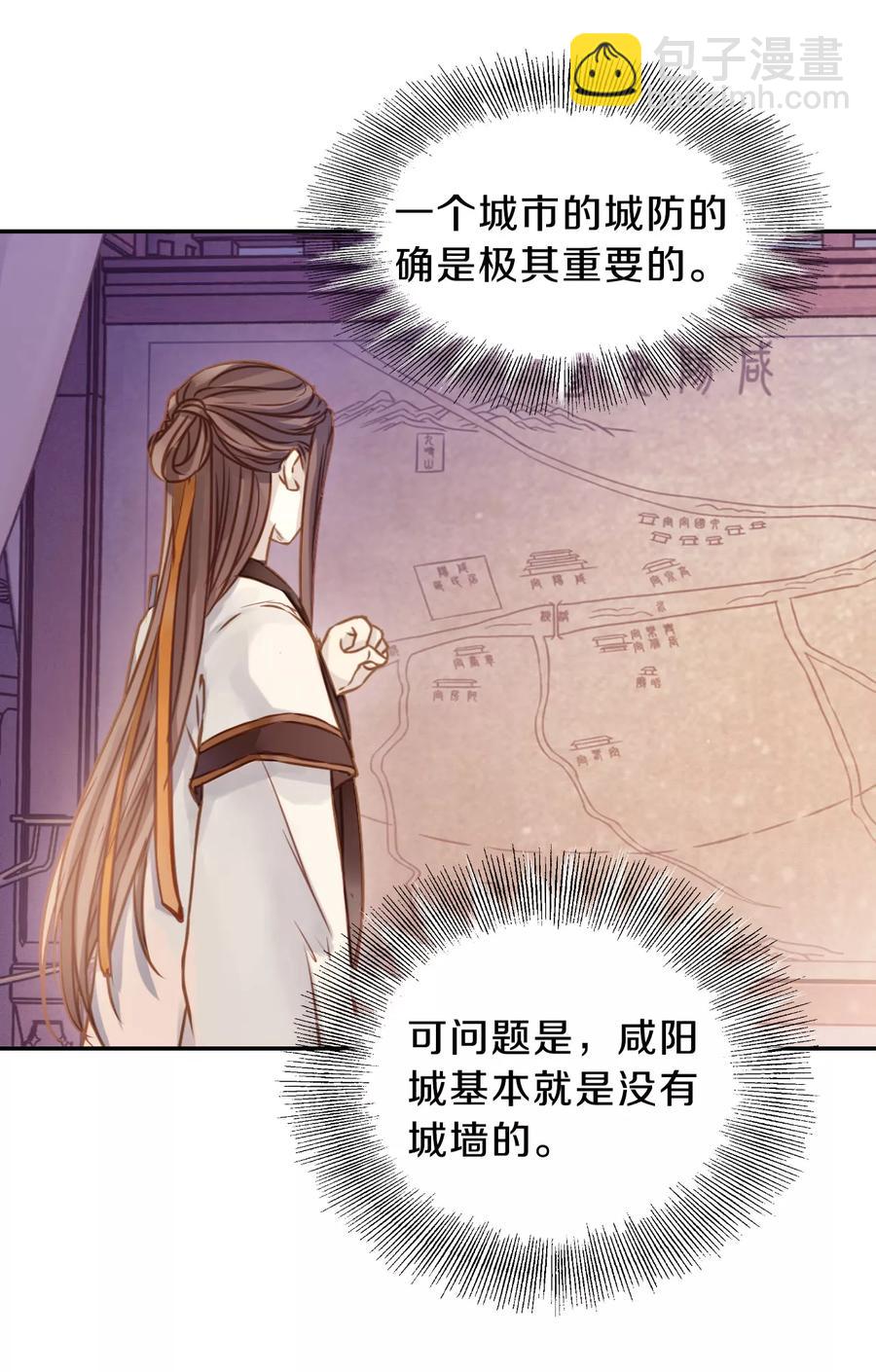 《哑舍零·秦失其鹿》第25话 锡当卢1 第36页