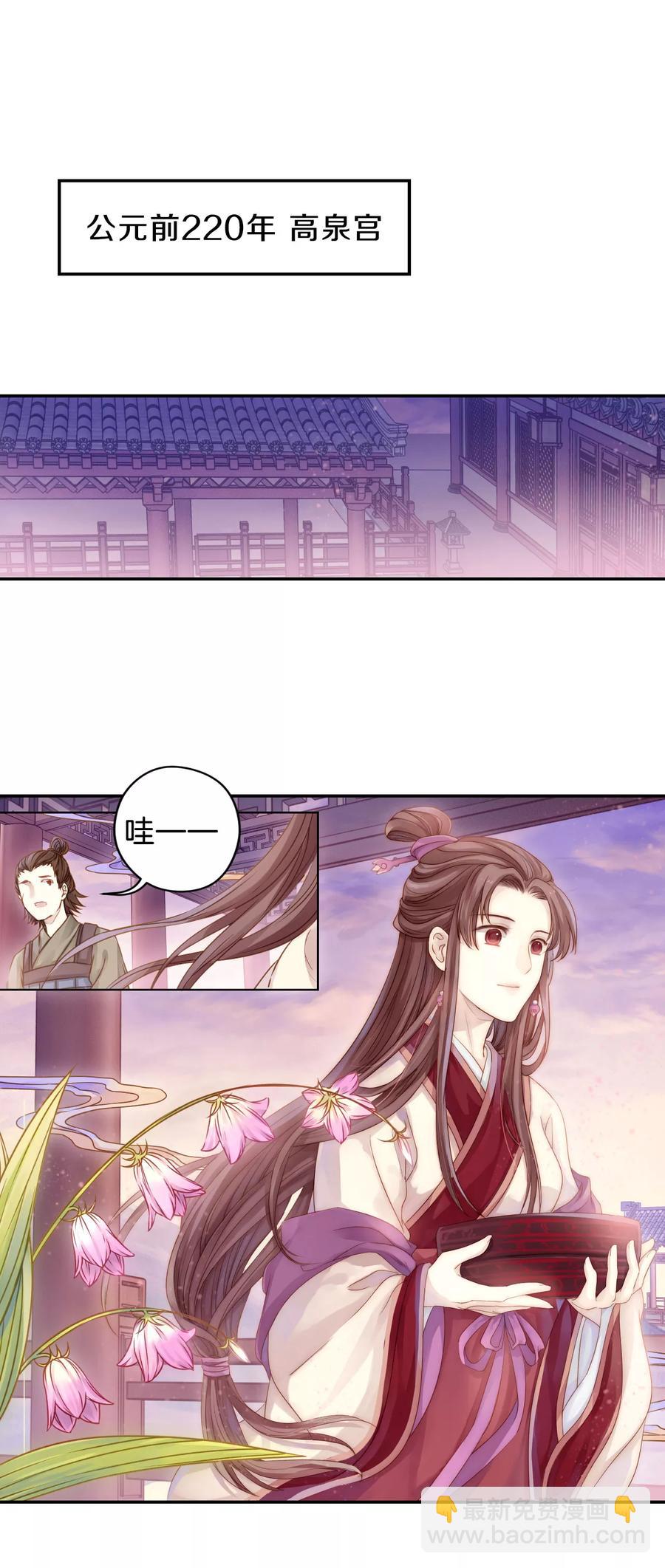 《哑舍零·秦失其鹿》第25话 锡当卢1 第3页