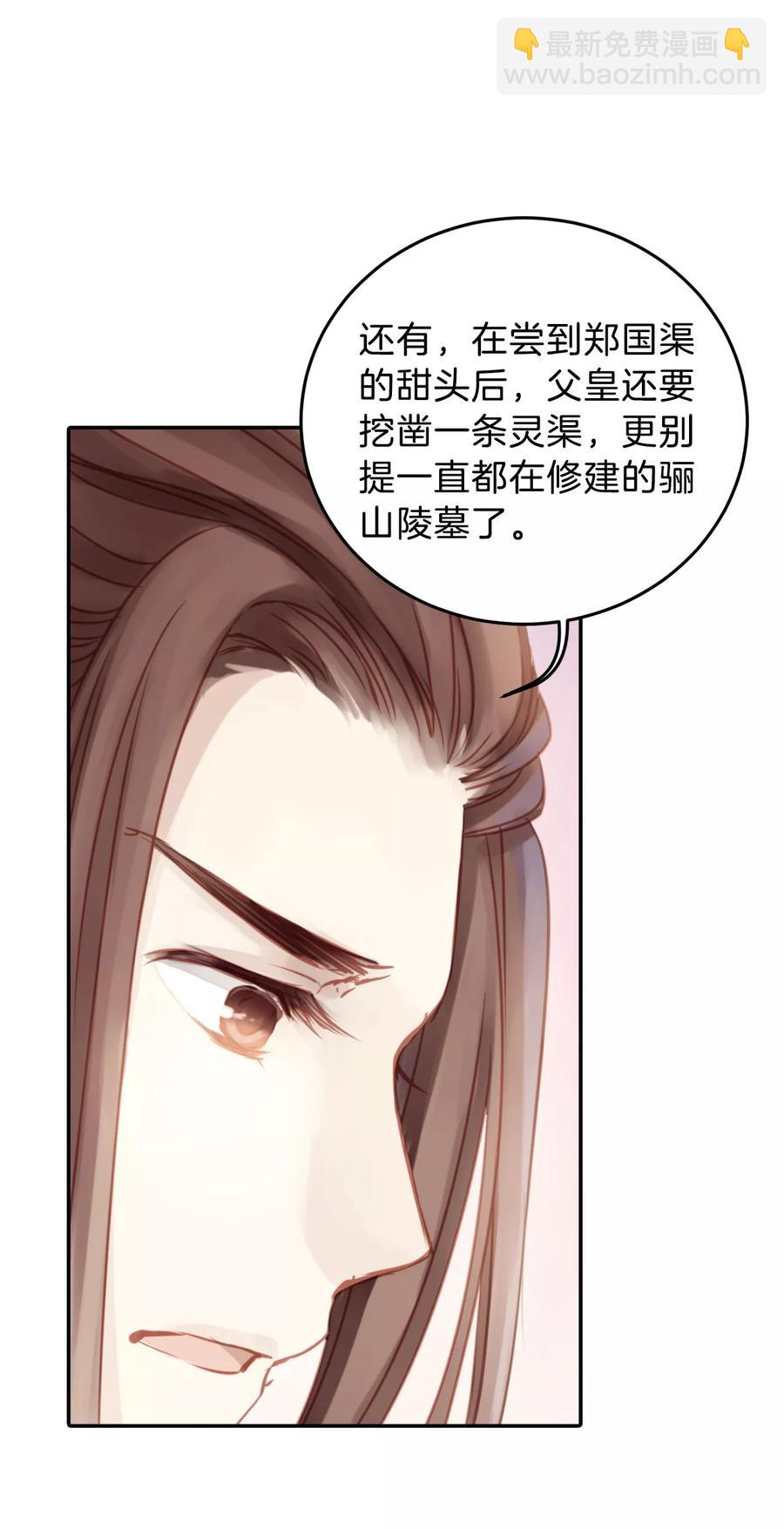 《哑舍零·秦失其鹿》第25话 锡当卢1 第40页