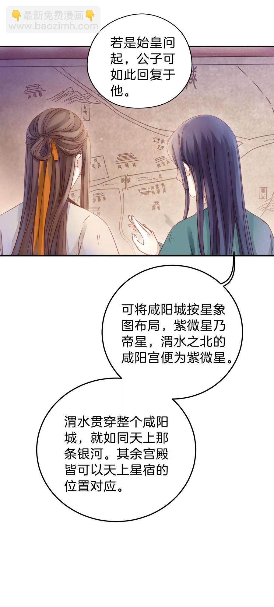 《哑舍零·秦失其鹿》第25话 锡当卢1 第45页