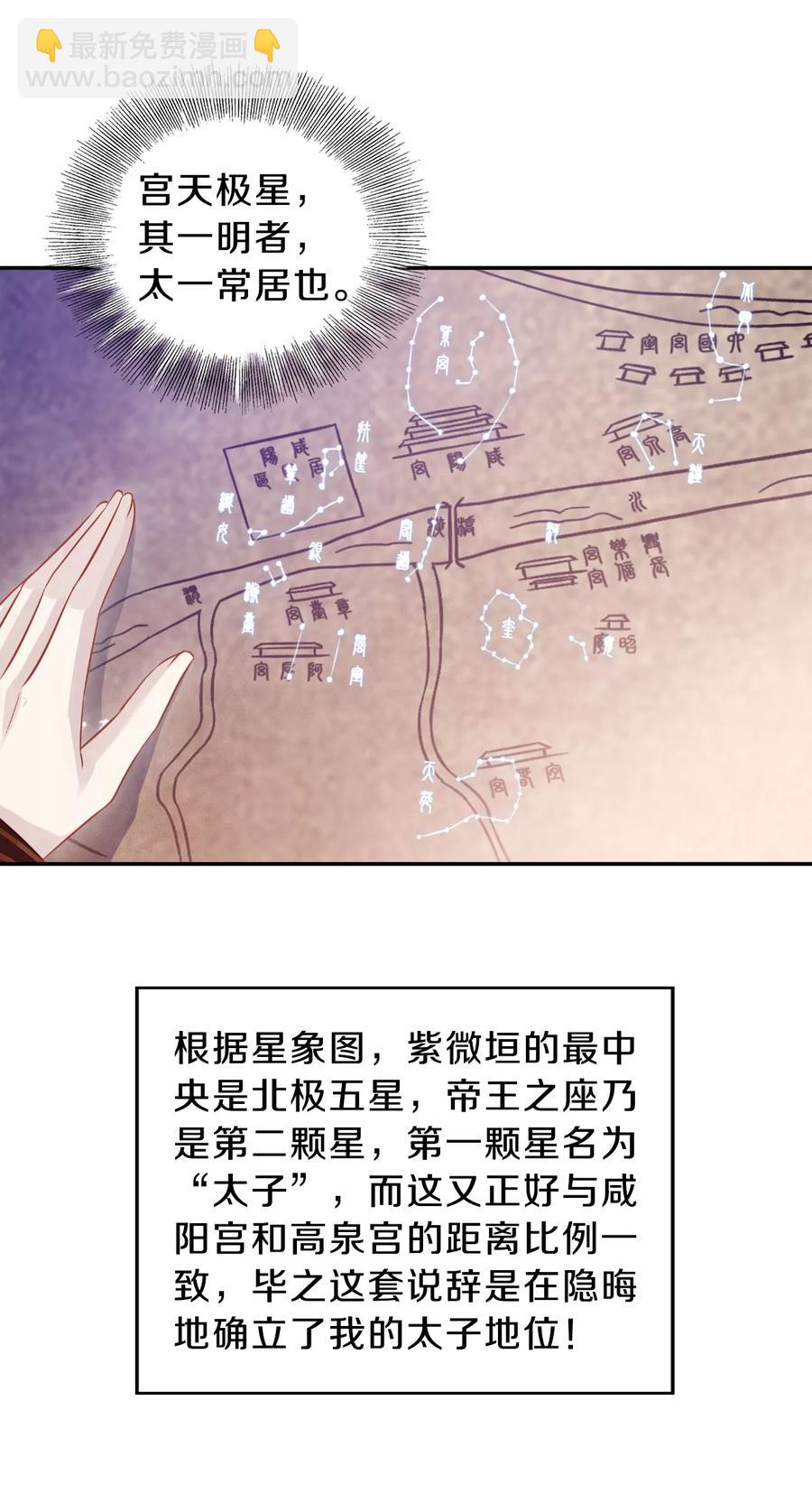 《哑舍零·秦失其鹿》第25话 锡当卢1 第47页