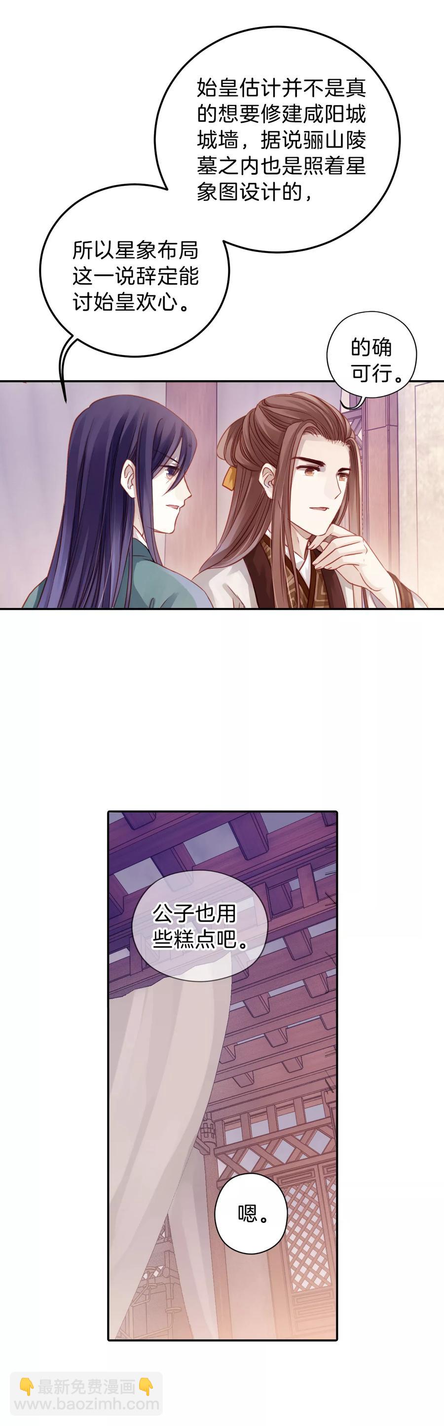 《哑舍零·秦失其鹿》第25话 锡当卢1 第48页